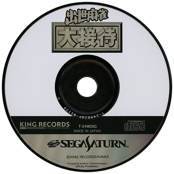 Shusse Mahjong Daisettai box art for Sega Saturn